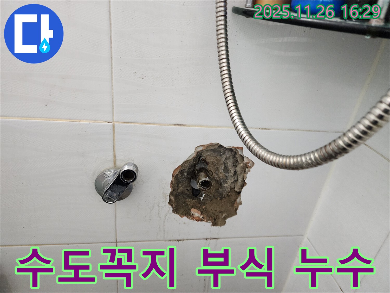 부식된 수도꼭지 연결 부위 - 누수의 직접적인 원인