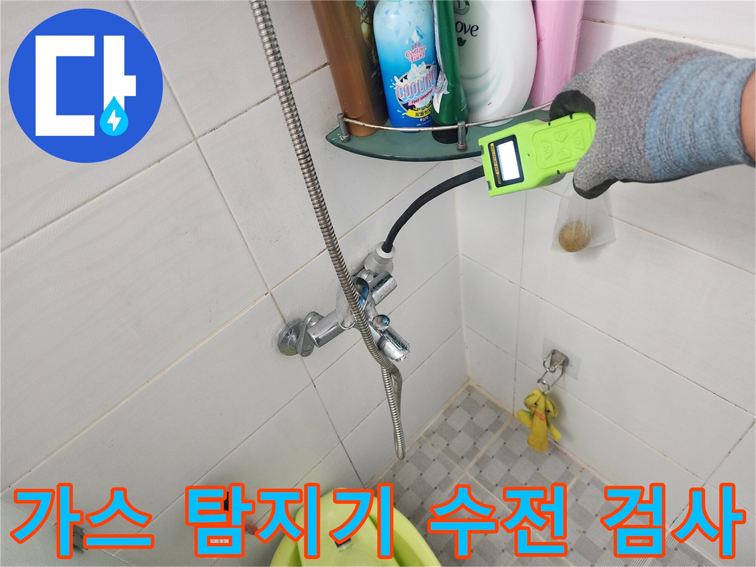 수도꼭지 근처의 누수를 찾기 위해 가스 탐지기를 대고 있는 모습