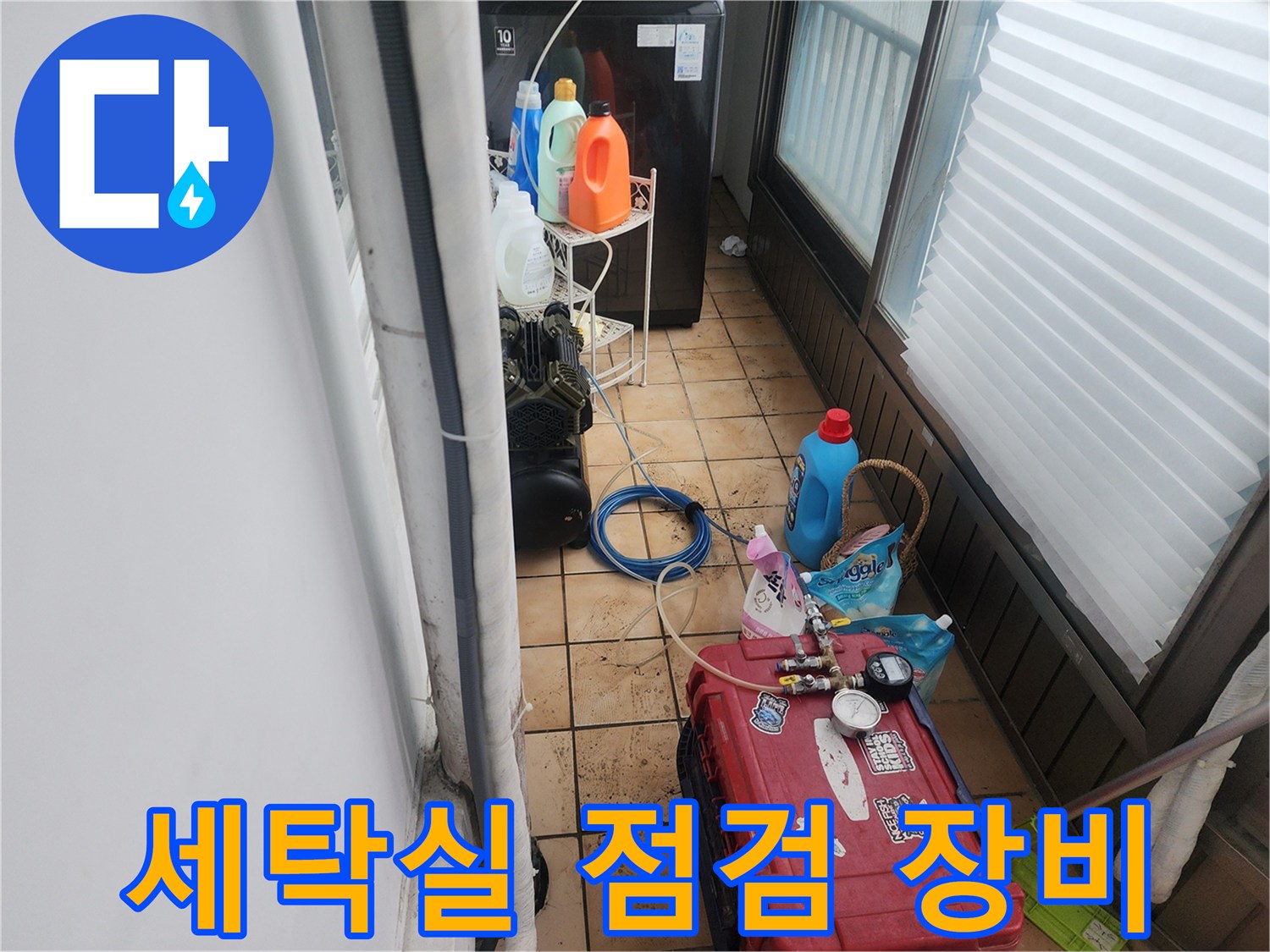 포천 신북면 세탁실 현장에서 사용 중인 압력 테스트 장비와 점검 도구들입니다.
