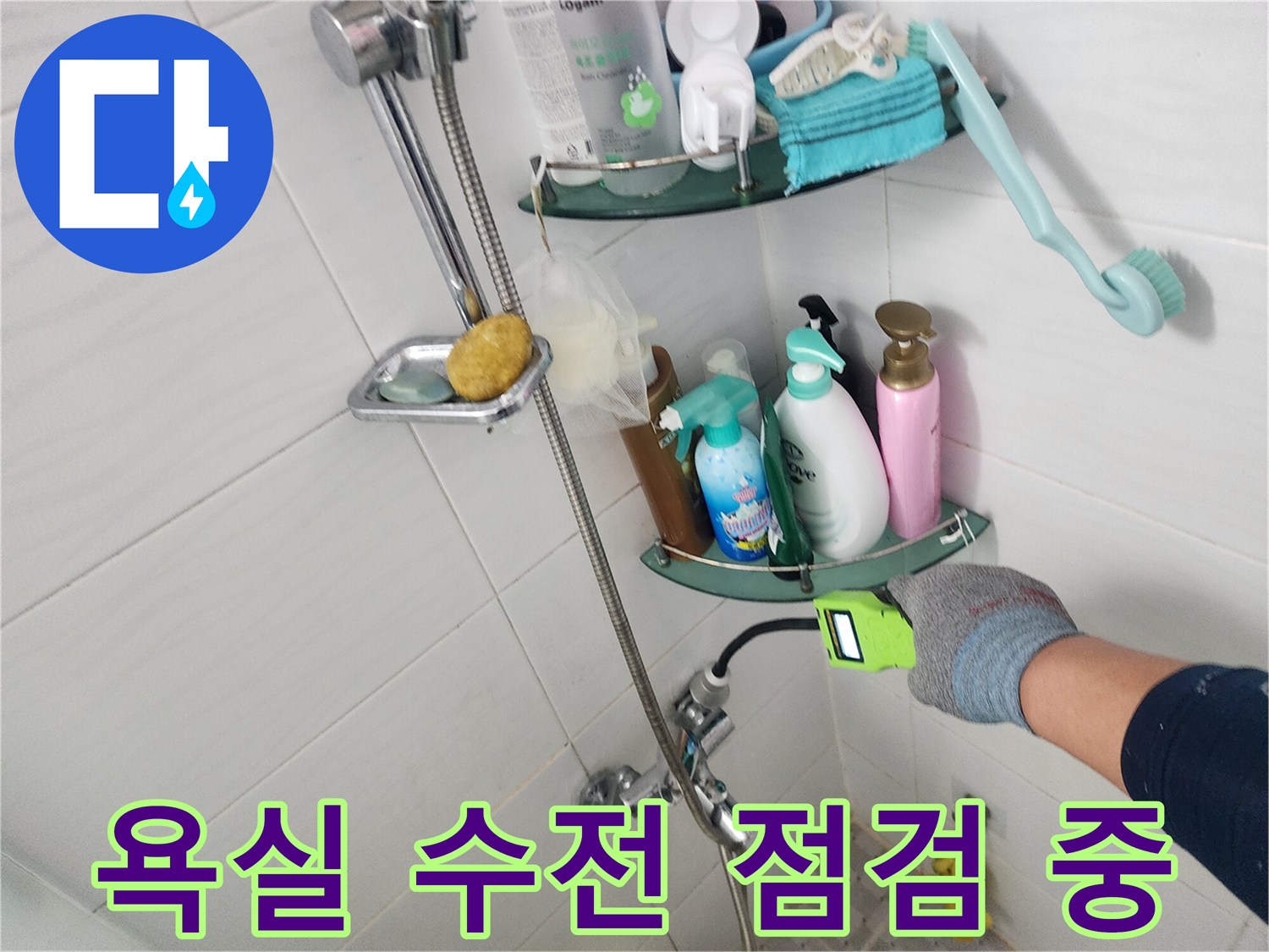 포천 신북면 현장에서 엔지니어가 가스 탐지기로 수전 부근을 확인하고 있습니다.