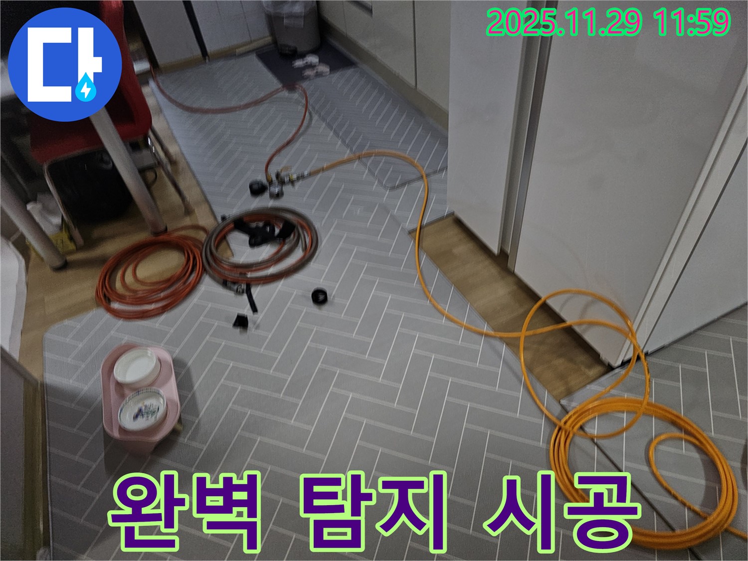 광탄면 심궁로 누수 현장, 완벽한 누수 탐지와 꼼꼼한 시공으로 문제 해결 - 고객님의 만족을 위해 최선을 다합니다.