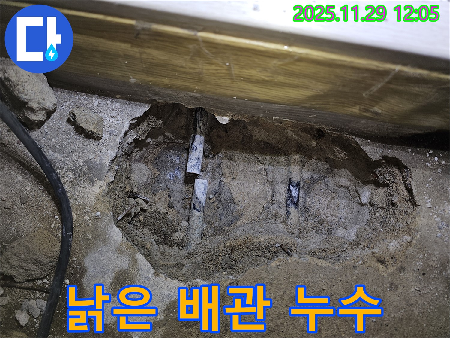 파주시 광탄면 - 낡은 수도 배관 누수, 신속하게 해결 완료된 현장