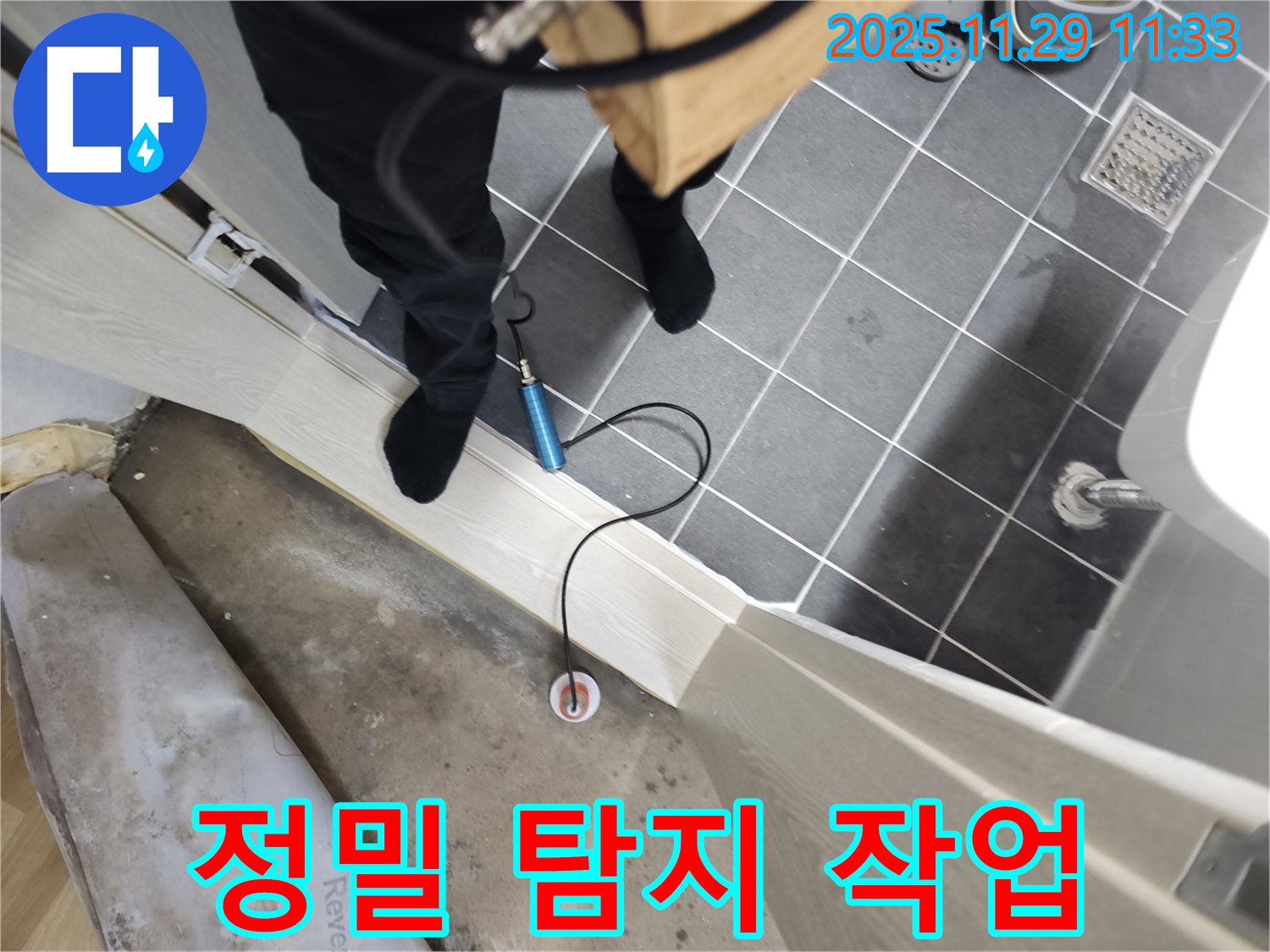 파주시 광탄면 신산리에서 진행된 누수 탐지 작업 - 숙련된 기술과 첨단 장비로 숨겨진 누수를 찾아냅니다.