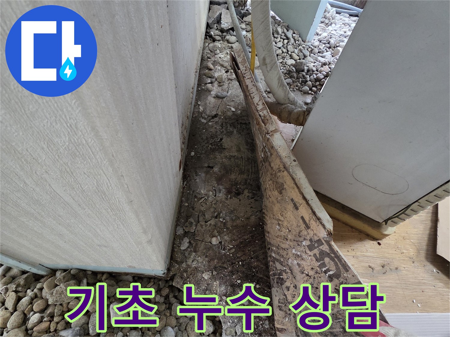 서초구 서초동 누수 - 건물 외벽 실리콘 노후화 및 틈새 발생으로 인한 누수