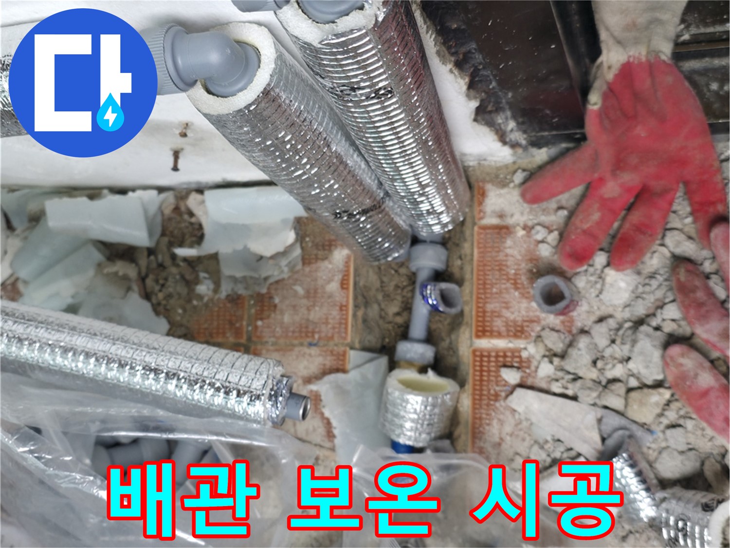 서초구 서초동 누수 - 완벽한 누수 해결! 고객 만족 100%!