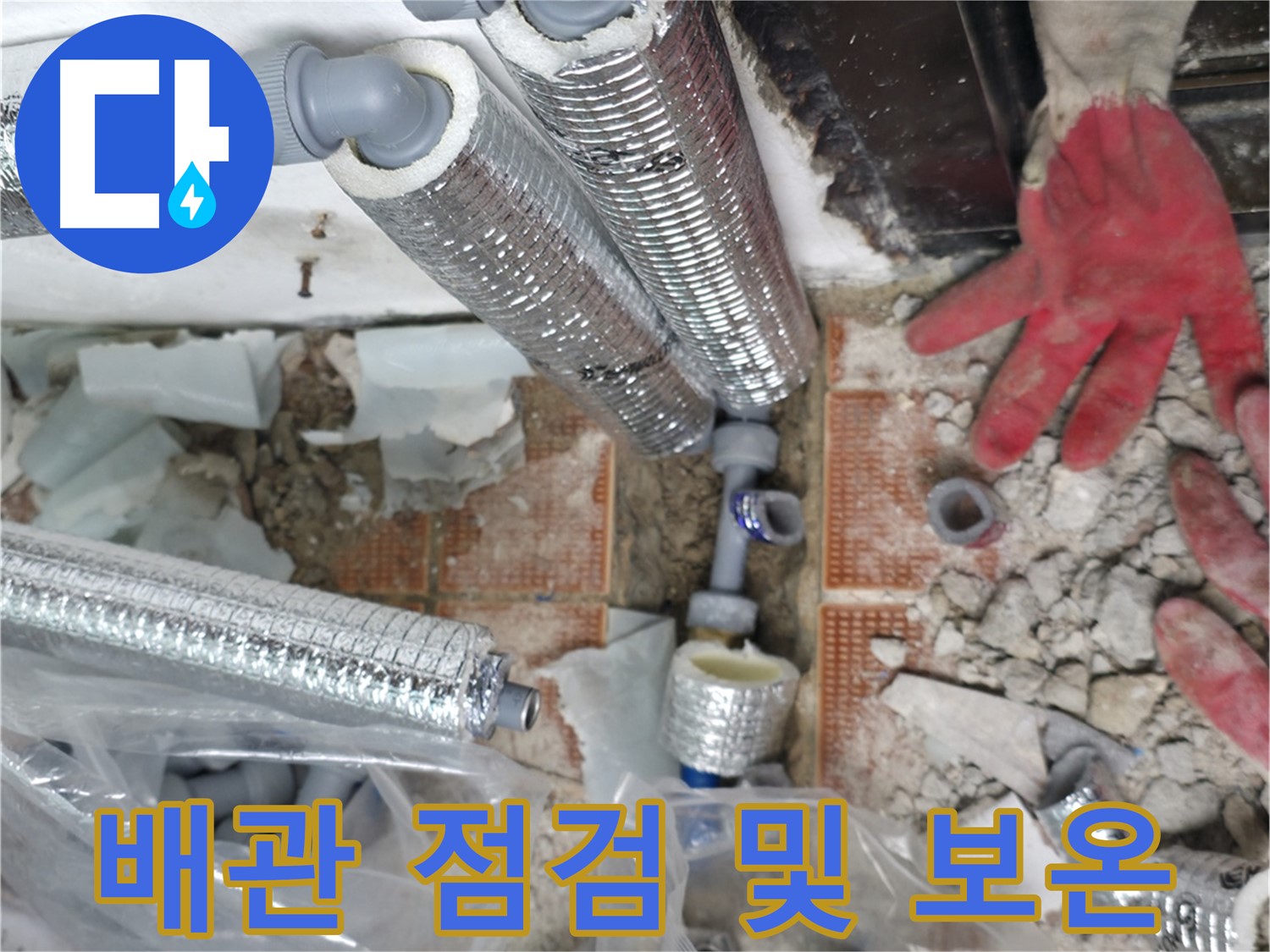 서초2동 누수 - 완벽한 뒷정리로 깔끔하게 마무리! 고객 만족도 최상!