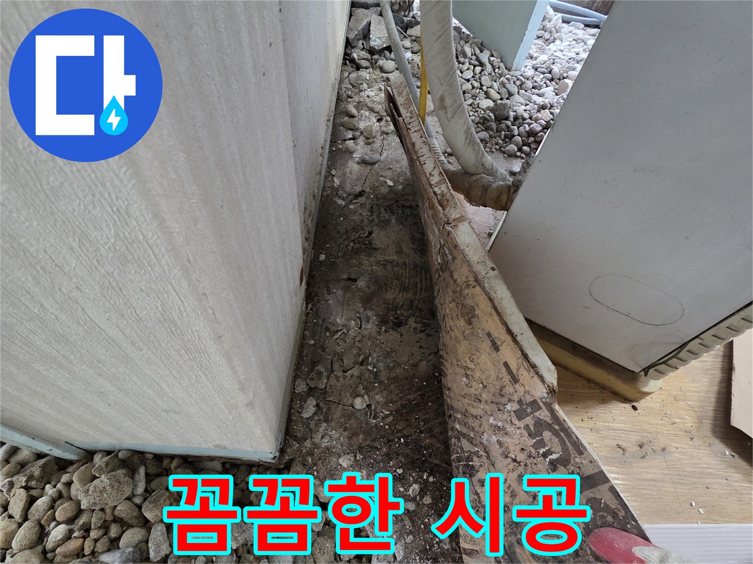 서초구 서초동 누수 - 건물 지하 정화조 배관 손상으로 인한 누수 및 악취