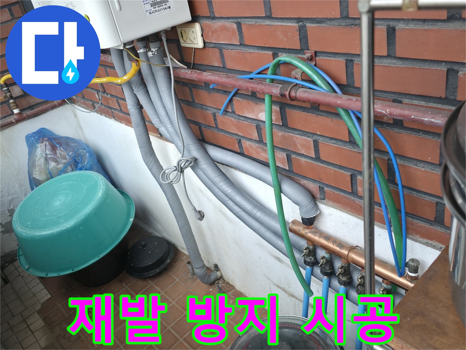 누수 원인을 제거하고 재발 방지를 위한 완벽 시공 약속 - 서초구 방배동 누수 전문가