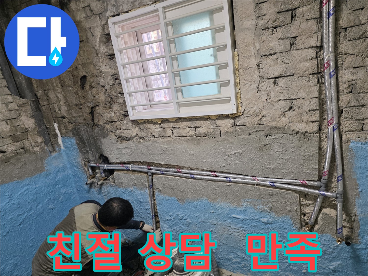 서초구 방배동 - 오래된 주택 누수, 새 배관으로 말끔하게 교체!
