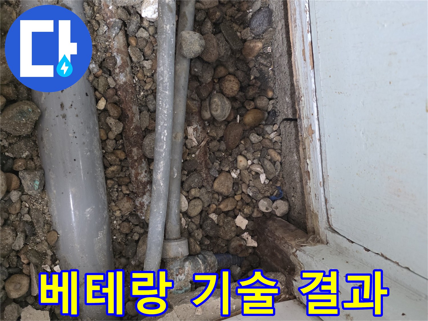 명달로 누수 - 베테랑 기술로 누수 문제 확실하게 해결