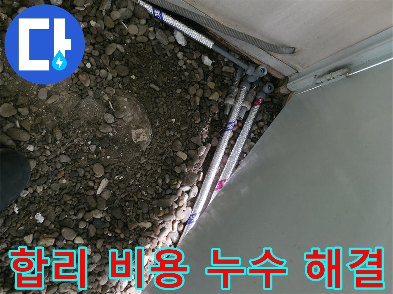서초구 방배동 4길 - 좁은 공간 누수 해결 작업 - 제한된 공간에서의 전문적인 누수 탐지 및 보수