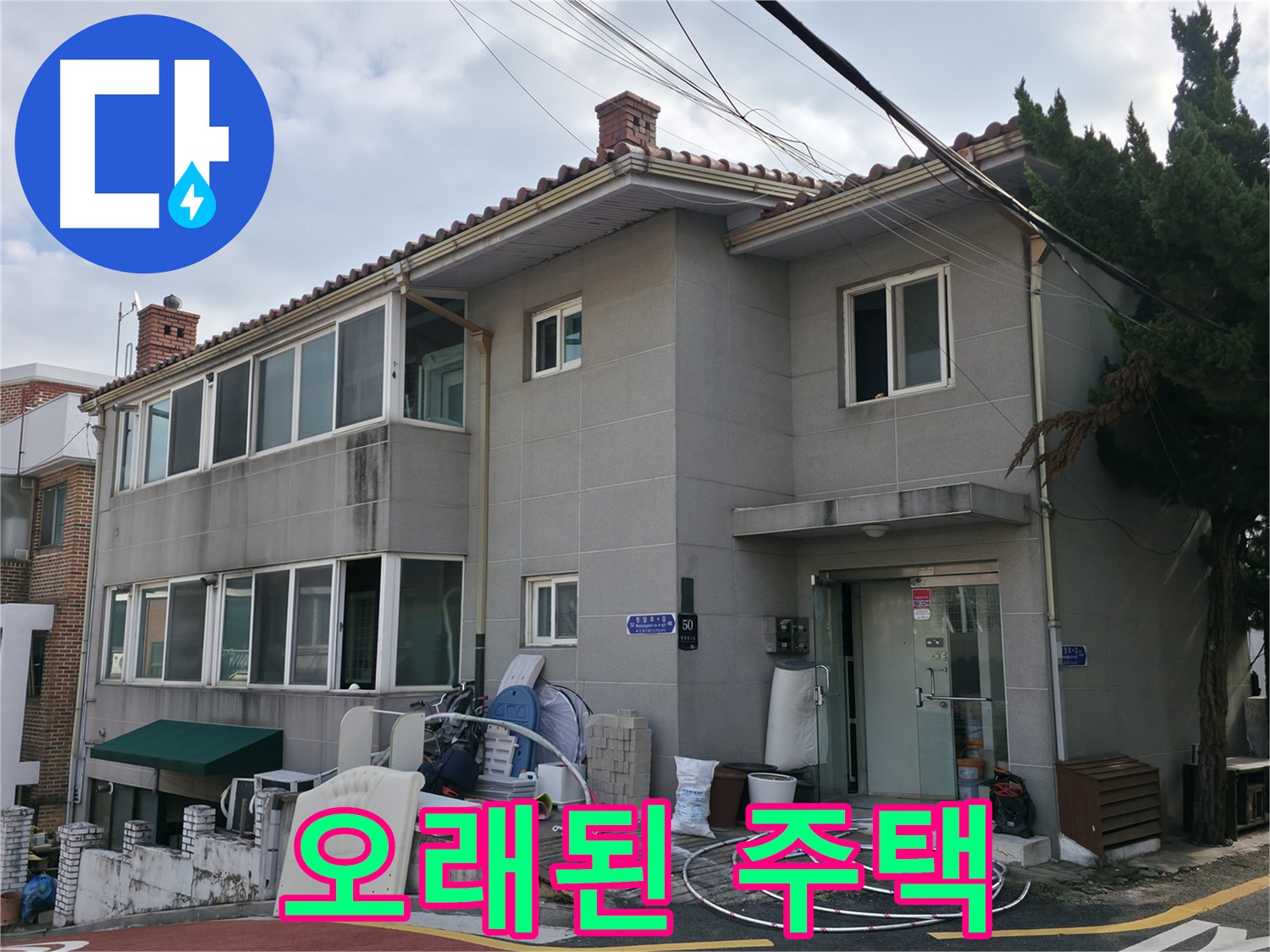 서초구 누수 시공 - 고객 만족을 최우선으로 생각하며 꼼꼼하게 시공합니다.