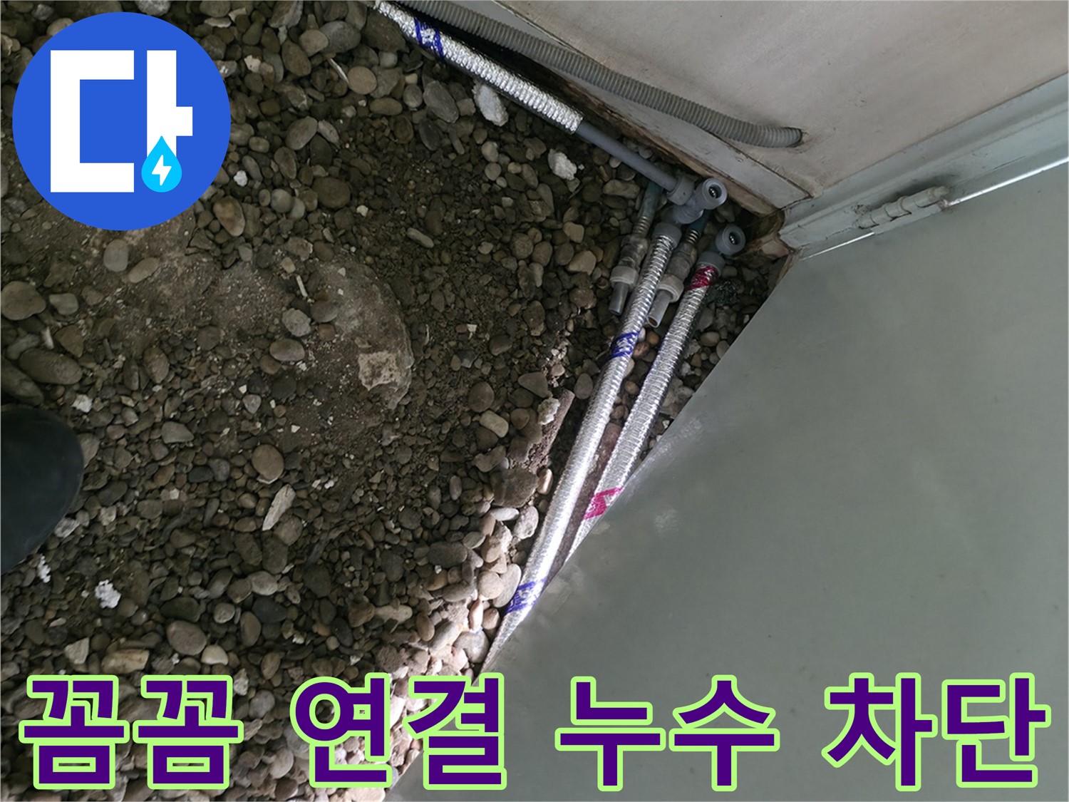 명달로4길 누수 - 꼼꼼한 배관 연결로 누수를 완벽하게 차단하는 서초구 누수 공사 전문가의 손길!