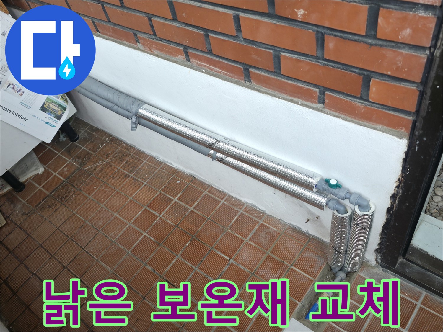 서초구 누수 - 배관 보온으로 누수 완벽 해결, 깔끔한 마무리