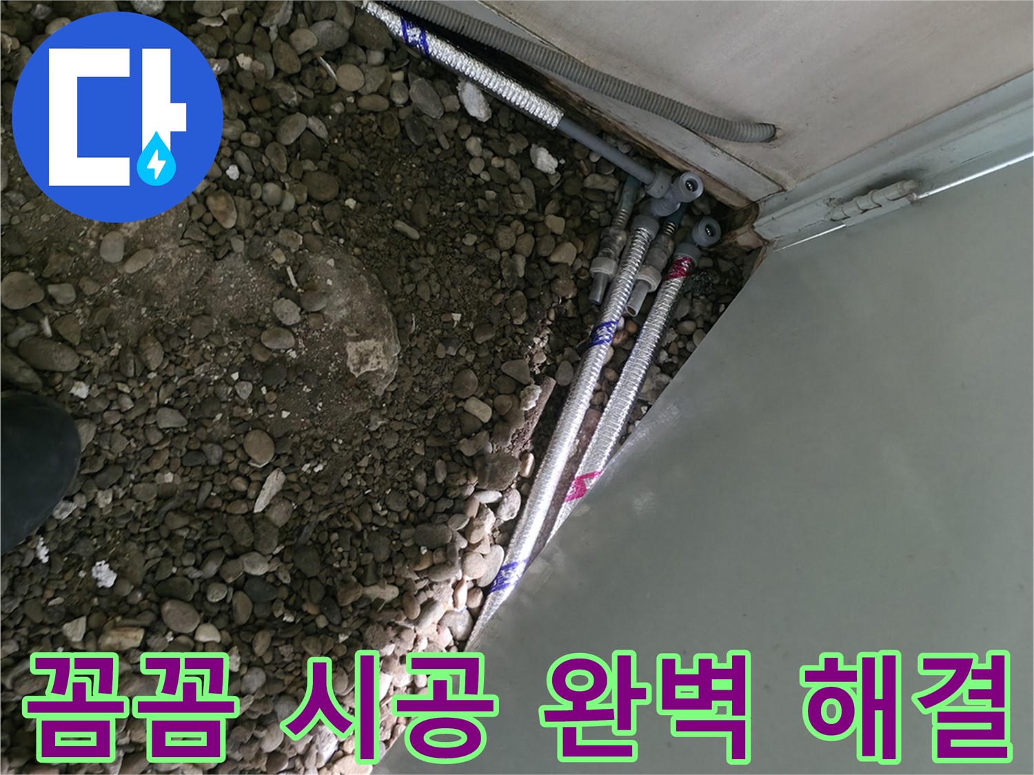 명달로4길 누수 - 서초구 서초2동 꼼꼼한 시공으로 완벽한 누수 해결을 약속하고 확실한 보장을 제공합니다!