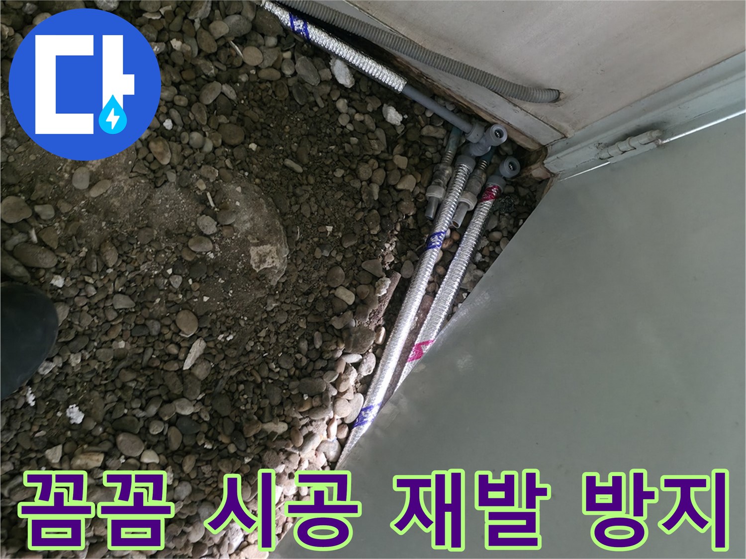 명달로4길 누수 현장 - 꼼꼼한 시공으로 누수 재발을 방지하는 서초구 누수 전문가의 모습입니다.