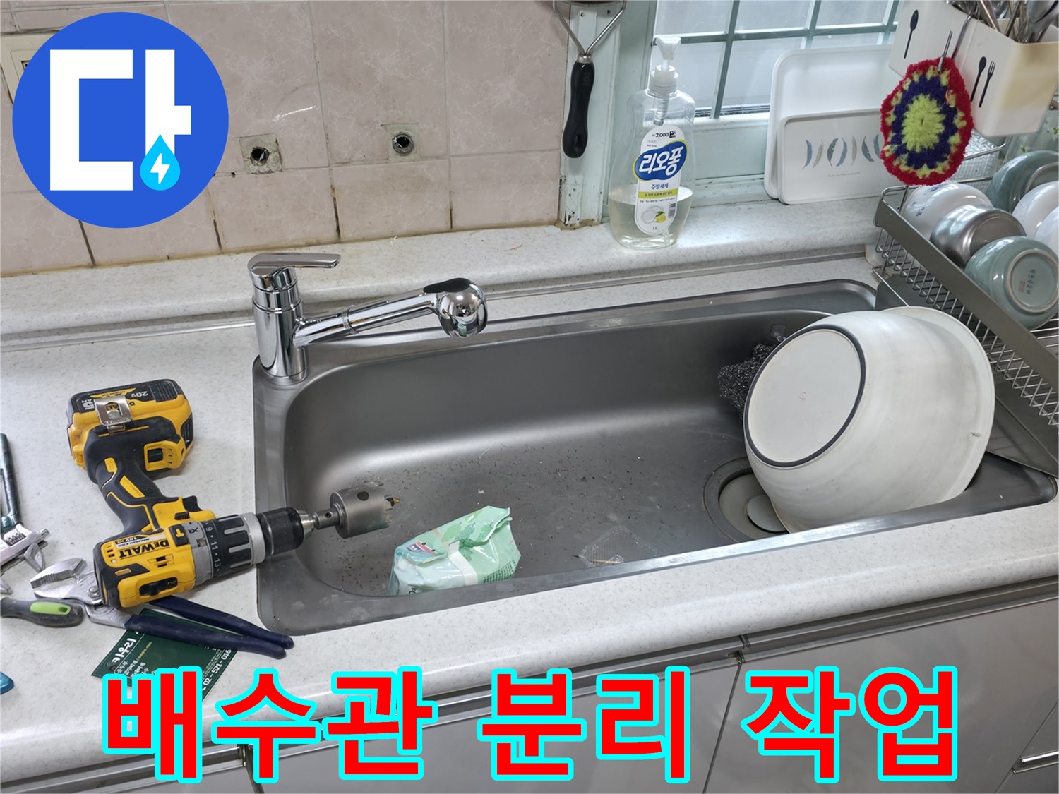 서초구 방배동 수전 교체 - 정밀 타공 시공