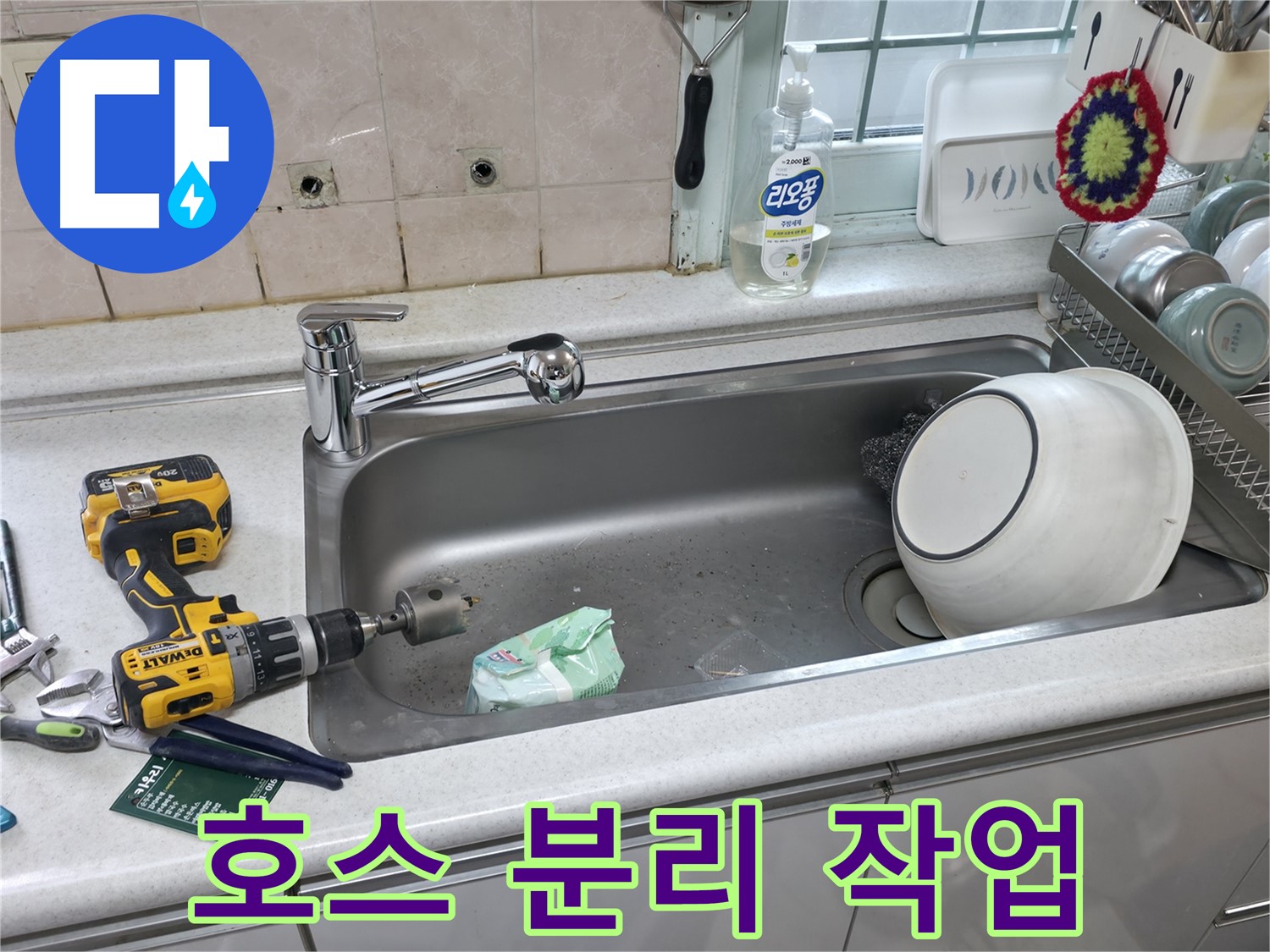 명달로4길 싱크대 누수 문제 해결 - 낡은 배수 호스 분리 작업, 꼼꼼한 확인 필수