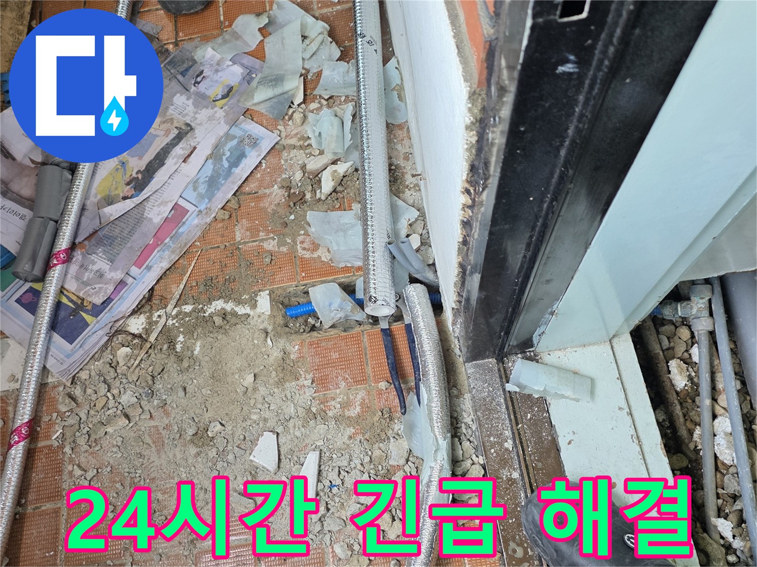 방배동 누수 - 24시간 언제든지 긴급 누수 해결 서비스 제공