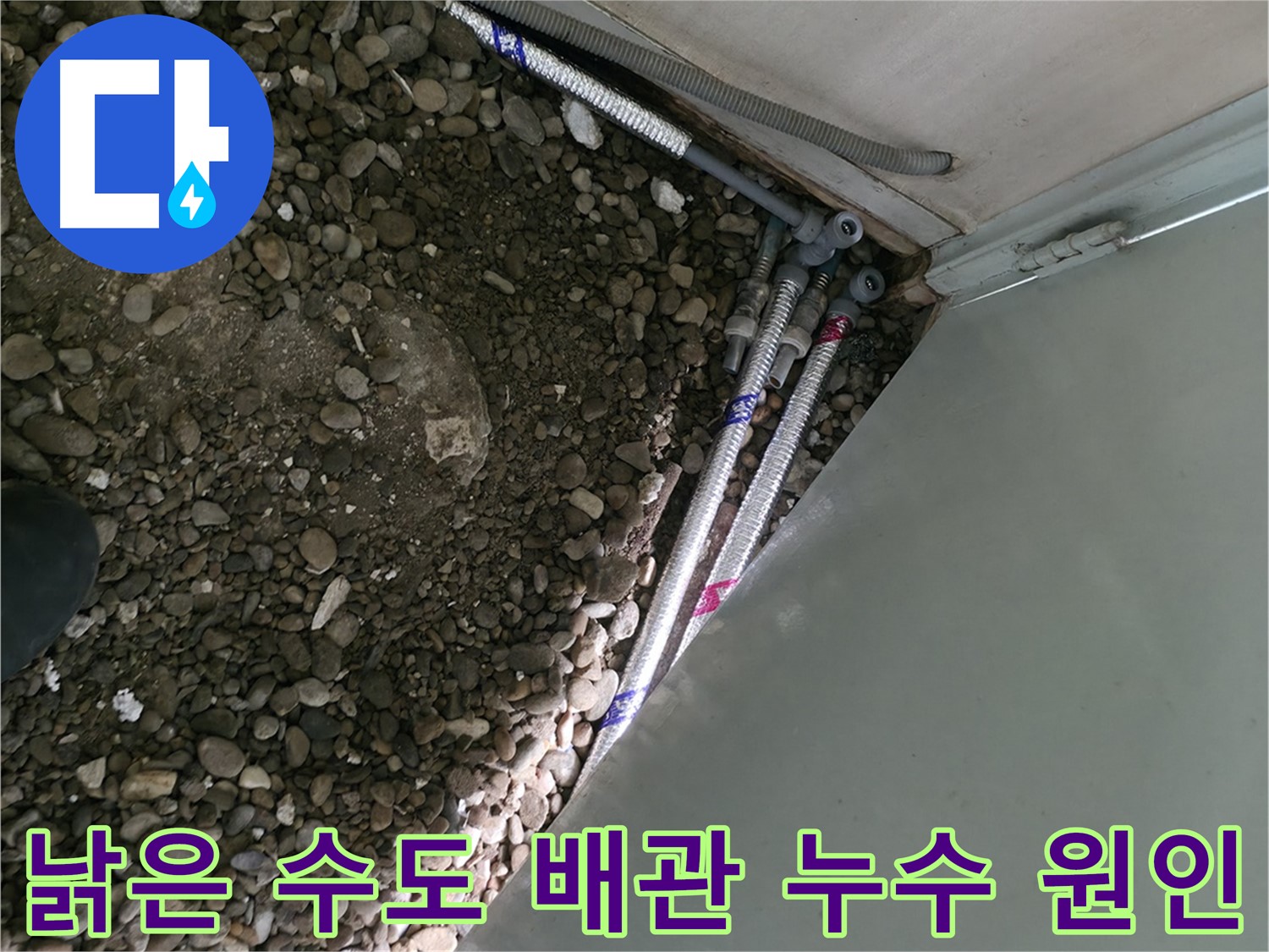 서초구 방배동 - 최신 장비로 정확한 누수 탐지 - 과학적인 해결