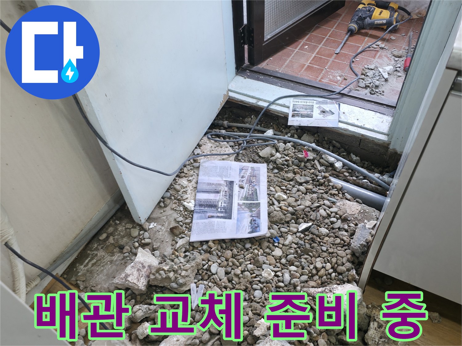 문제 해결 과정 - 누수 문제를 해결하기 위한 꼼꼼한 작업 과정