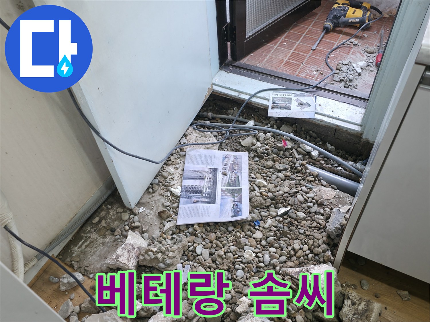 베테랑 솜씨 - 숙련된 베테랑 기술자가 누수 공사를 진행하는 노련한 모습