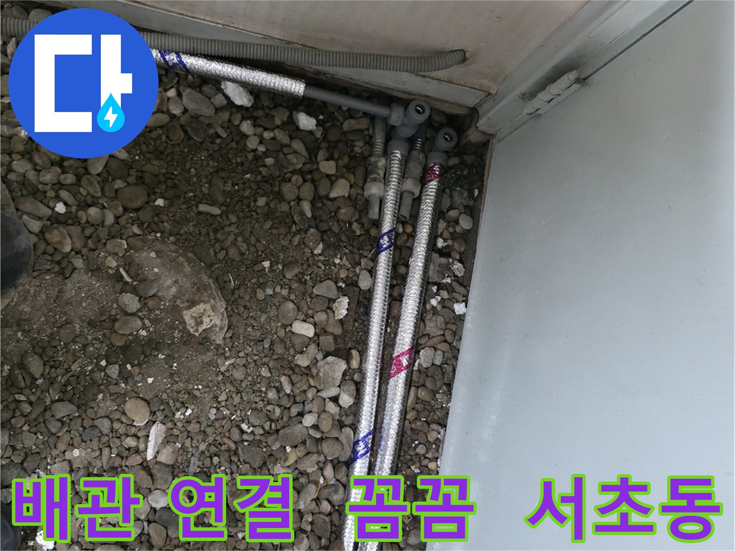 서울 서초구 서초2동 06610에서 꼼꼼한 배관 연결 작업을 통해 누수를 완벽하게 차단하는 모습입니다.