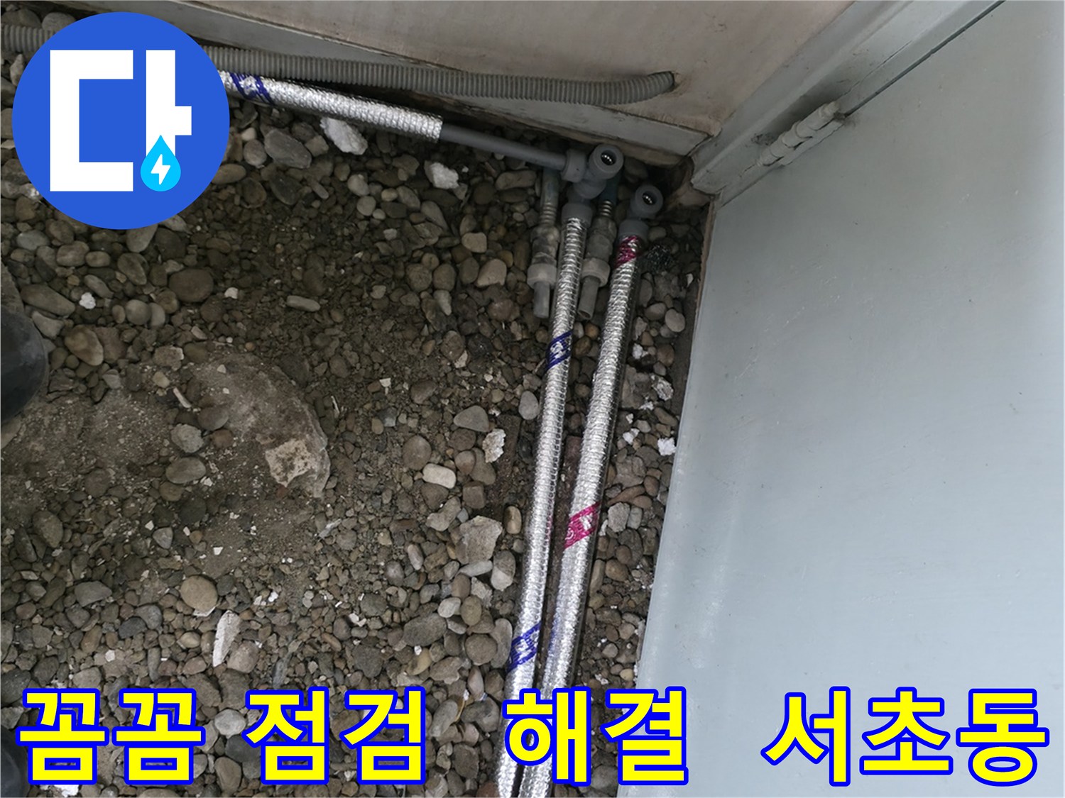 서울 서초구 서초동 13724에서 꼼꼼한 점검으로 숨은 누수까지 찾아 해결해 드립니다.