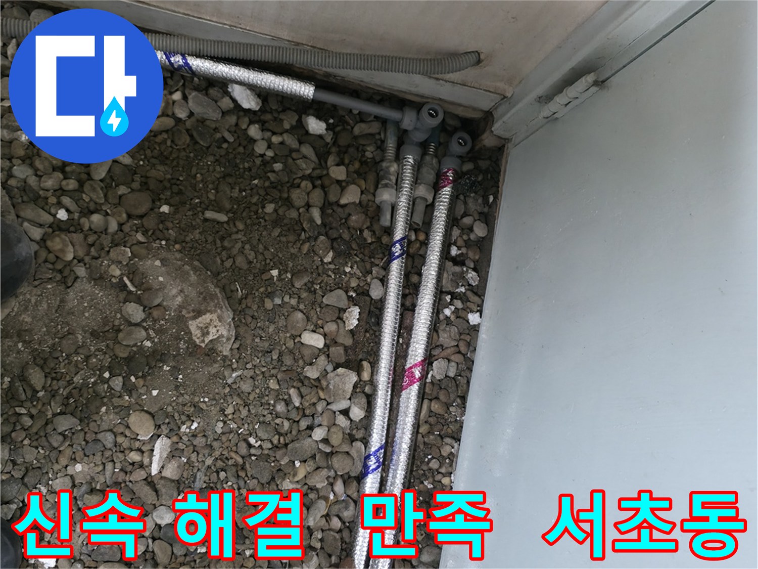 서울 서초구 서초동 13724에서 신속하게 누수 문제를 해결하여 고객님의 만족도를 높여드렸습니다.