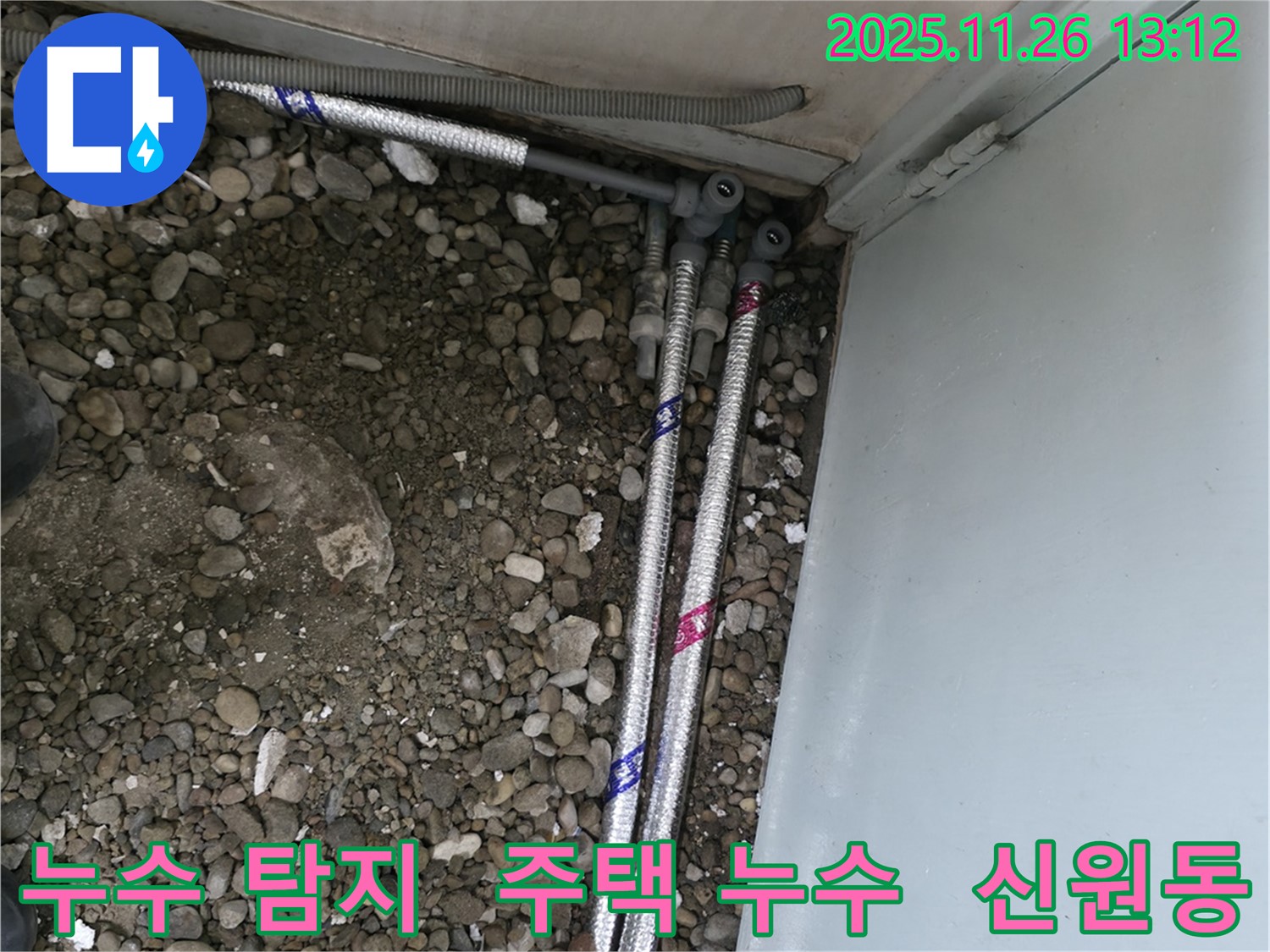서울 서초구 신원동 주택에서 발생한 누수 문제를 완벽하게 해결한 사례입니다.