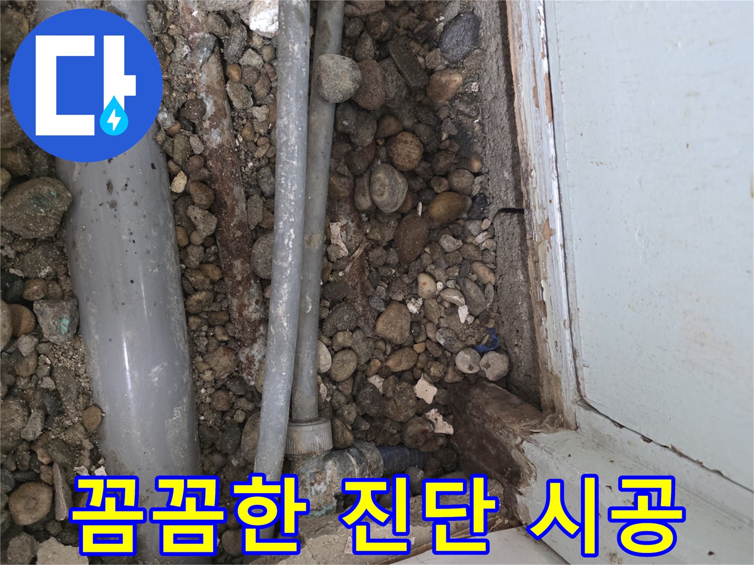 명달로 누수 - 완벽한 시공으로 누수 재발 방지