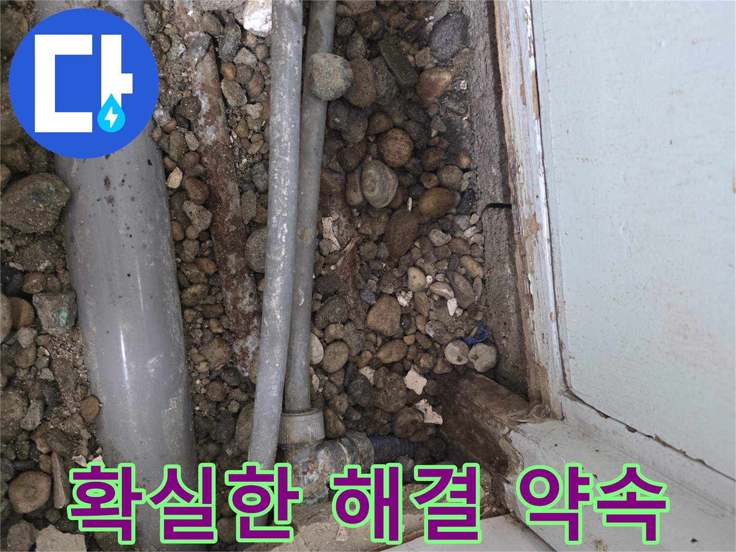 서초 누수 해결 현장 - 누수 문제, 확실하게 책임지고 해결해 드립니다 - 누수 해결 전문가 - 즉시 문의