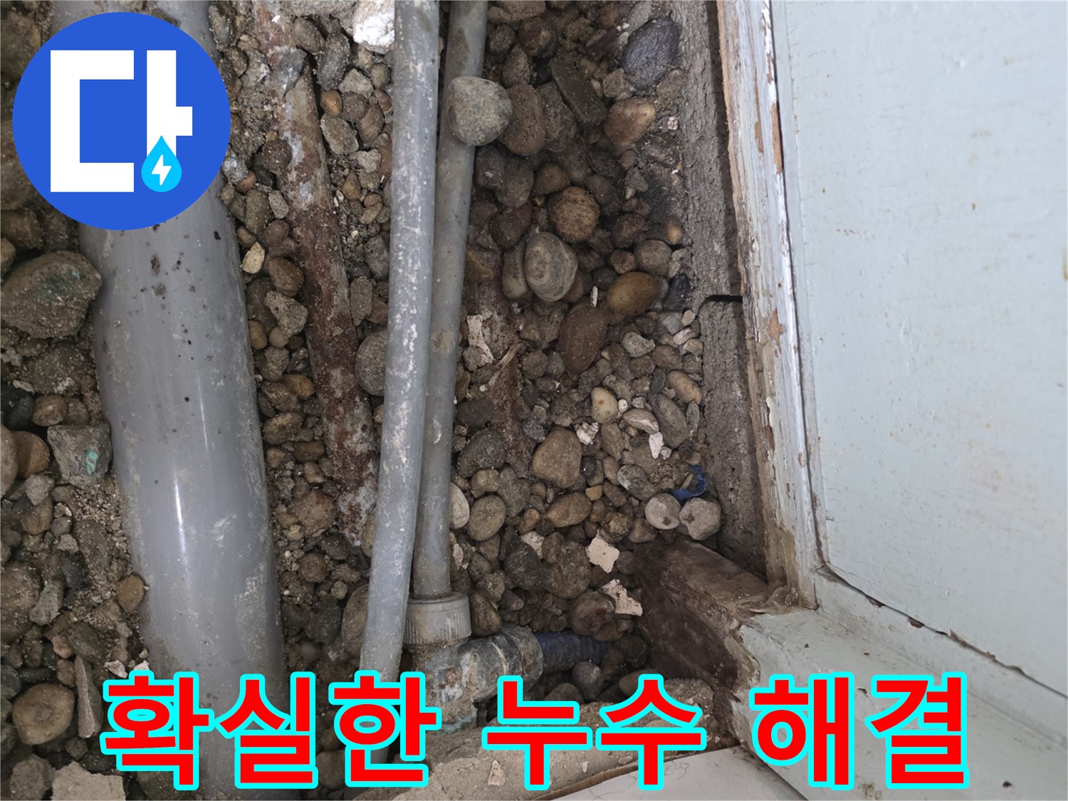 서초 누수 해결 현장 - 누수 문제, 확실하게 해결해 드립니다 - 누수 해결 전문가