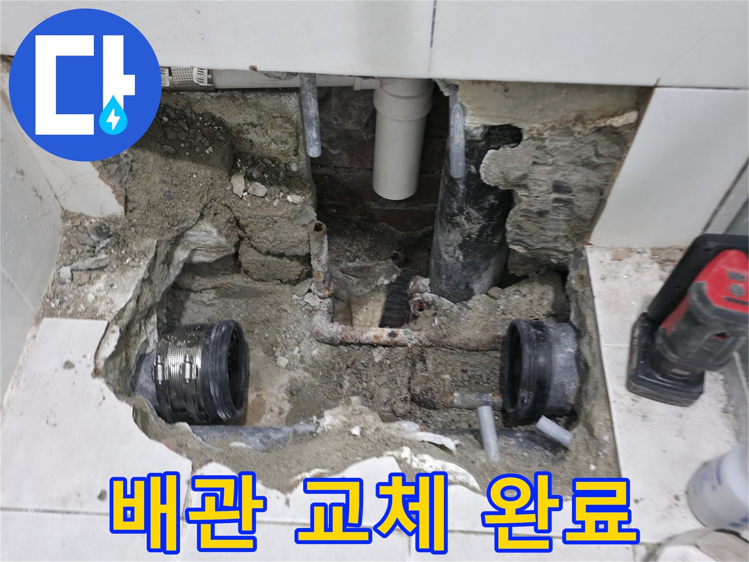 서초2동 누수 - 배관 상태 꼼꼼하게 점검하고 미리 예방 - 작은 문제도 놓치지 않아요!
