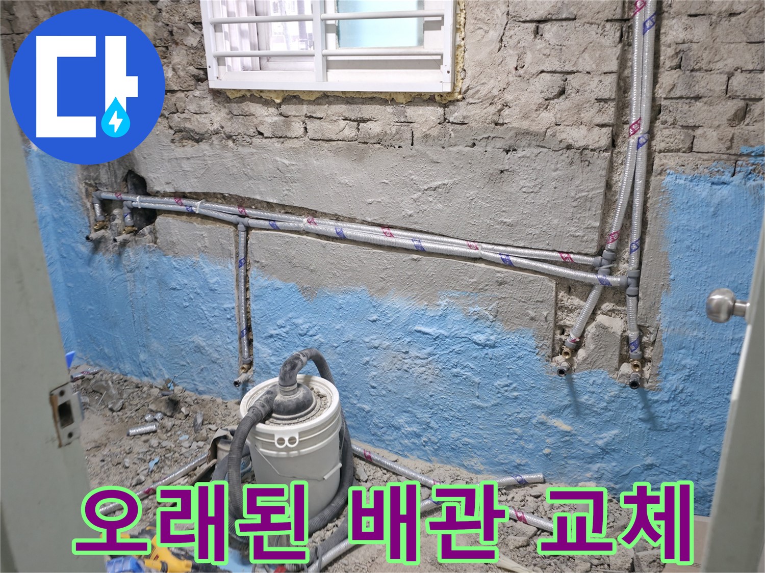 서초 누수 현장 - 오래된 배관을 교체하고 있습니다.