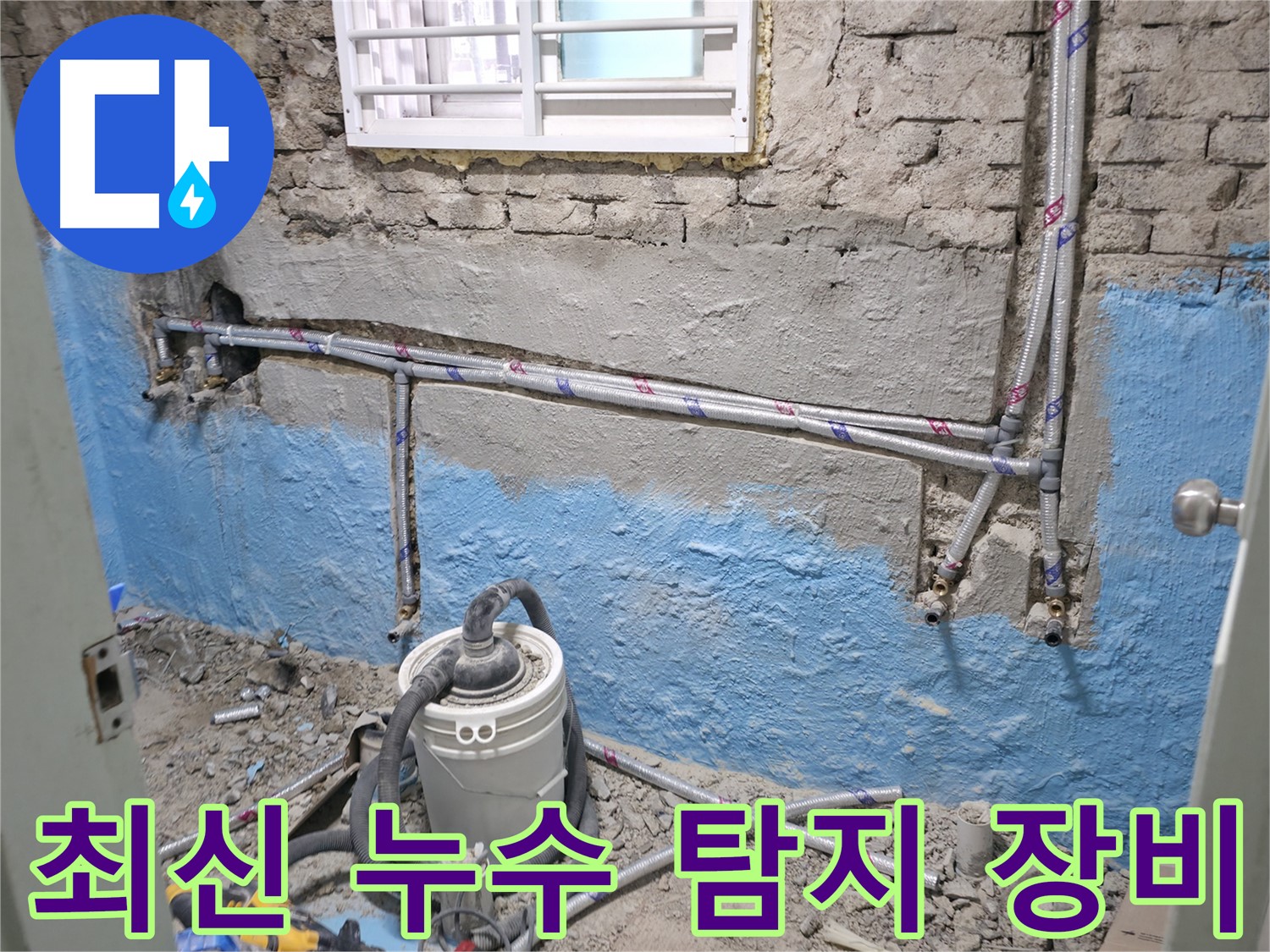 서초 누수 현장 - 최신 누수 탐지 장비를 사용하여 숨은 누수까지 찾아냅니다.