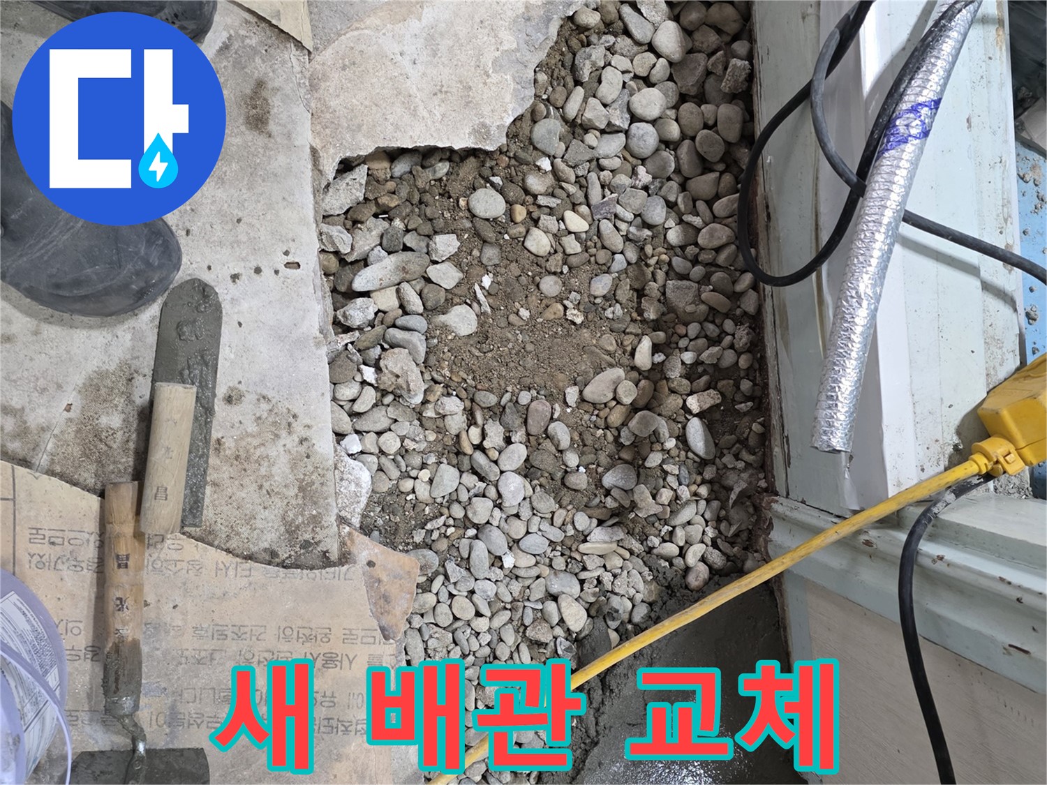 서초2동 건물 누수 해결 - 새 배관으로 교체하여 누수 차단