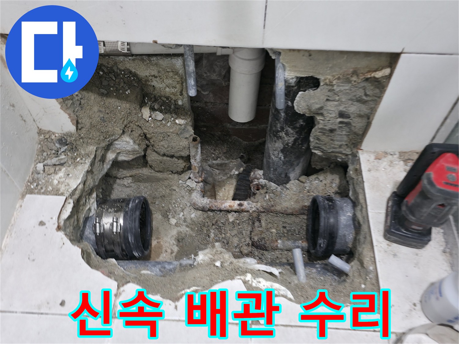 서초2동 누수 - 긴급 누수, 신속한 배관 수리로 피해 최소화 - 24시간 대기!