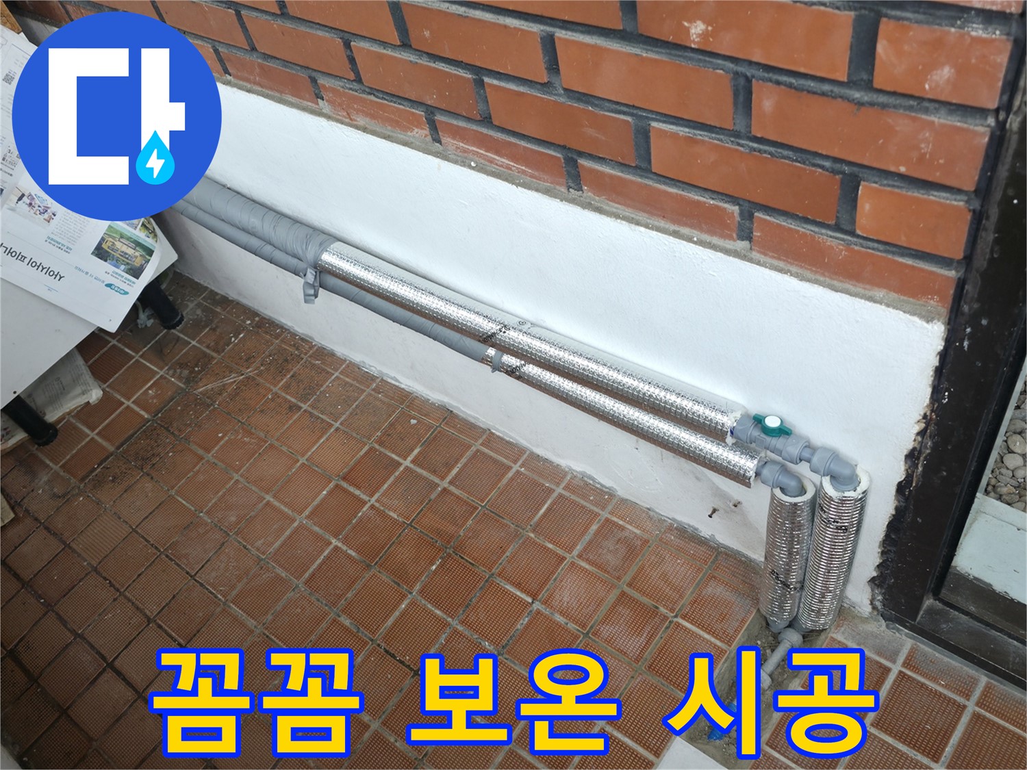 서초구 서초2동 누수 - 노후 배관 보온 강화로 겨울철 완벽 대비, 꼼꼼한 마무리