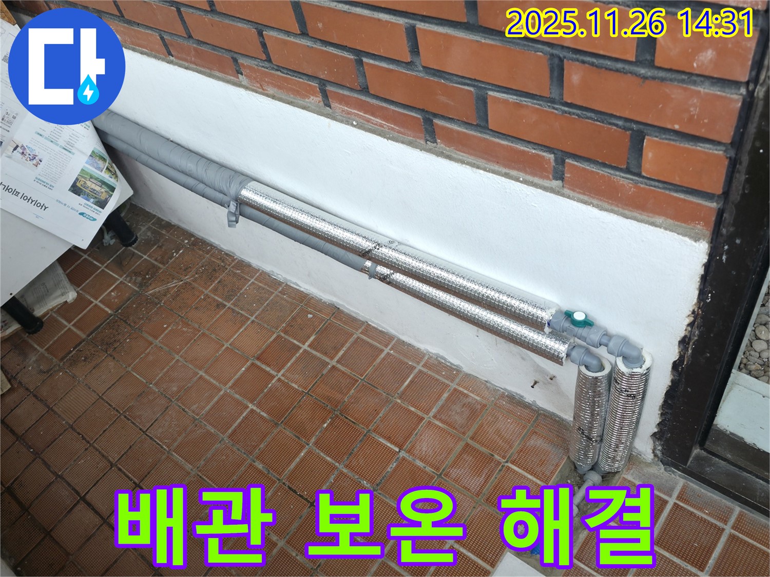 서초2동 누수 - 배관 보온으로 완벽 해결, 꼼꼼한 시공으로 재발 방지