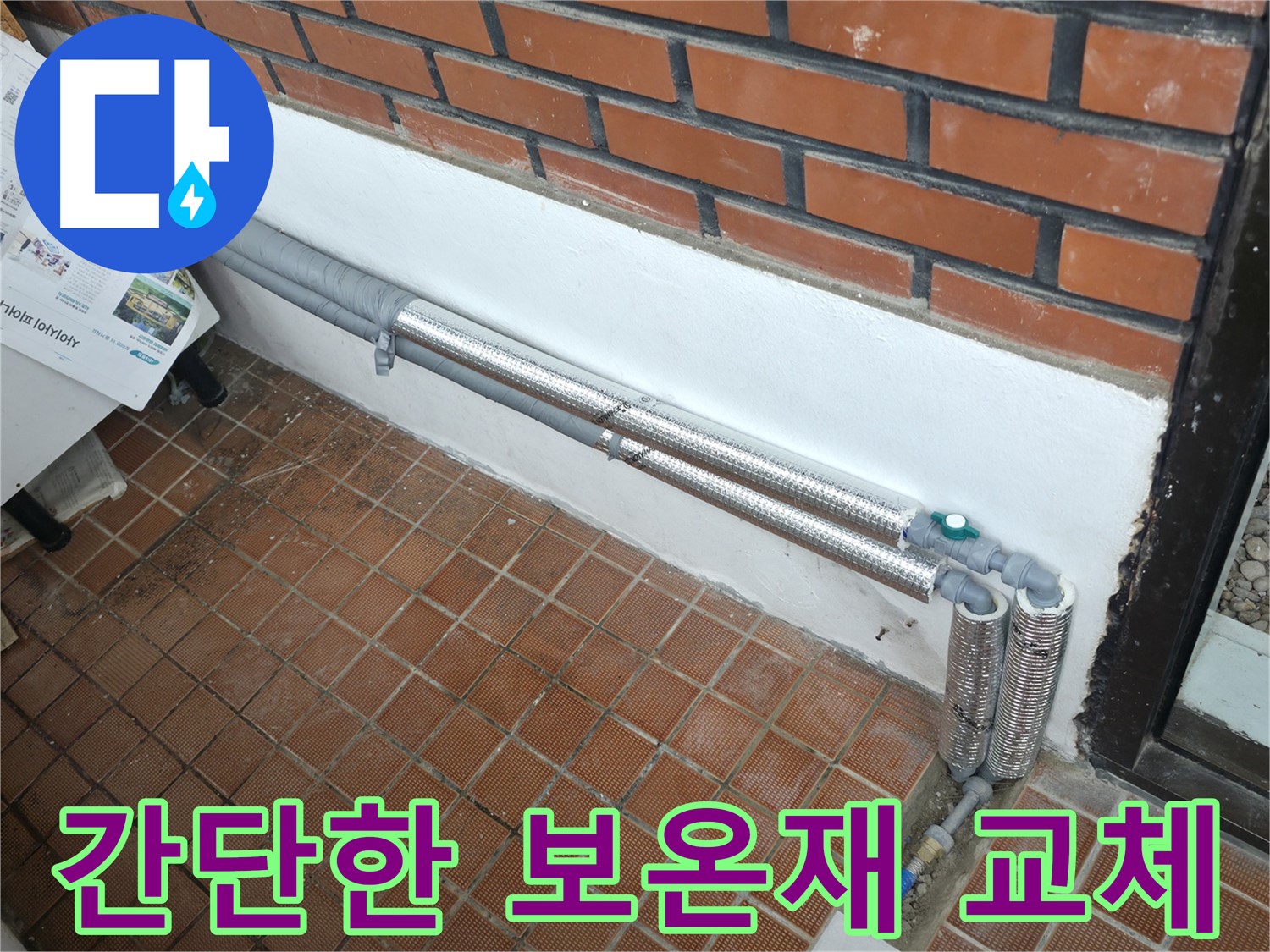 서초2동 누수 - 배관 보온재 교체 후 깔끔한 모습