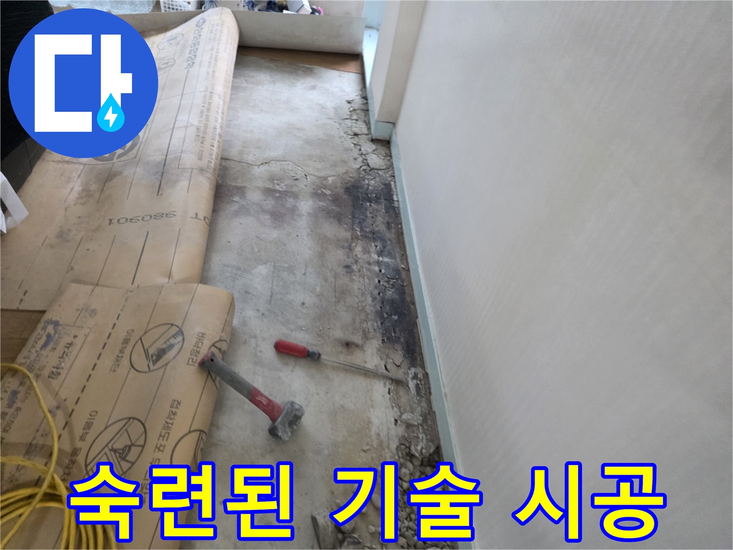 서초구 서초동 누수 - 벽지 훼손의 원인인 누수를 해결하고 말끔하게 복구했습니다.