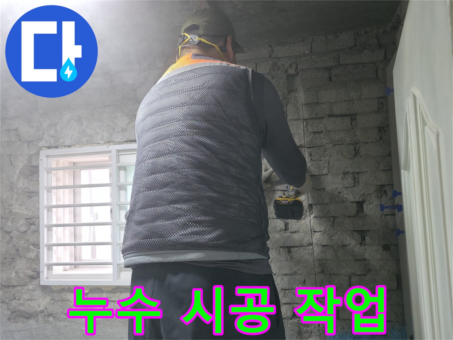 서초2동 누수 시공 - 베테랑 기술자의 손길로 완벽하게 시공합니다.