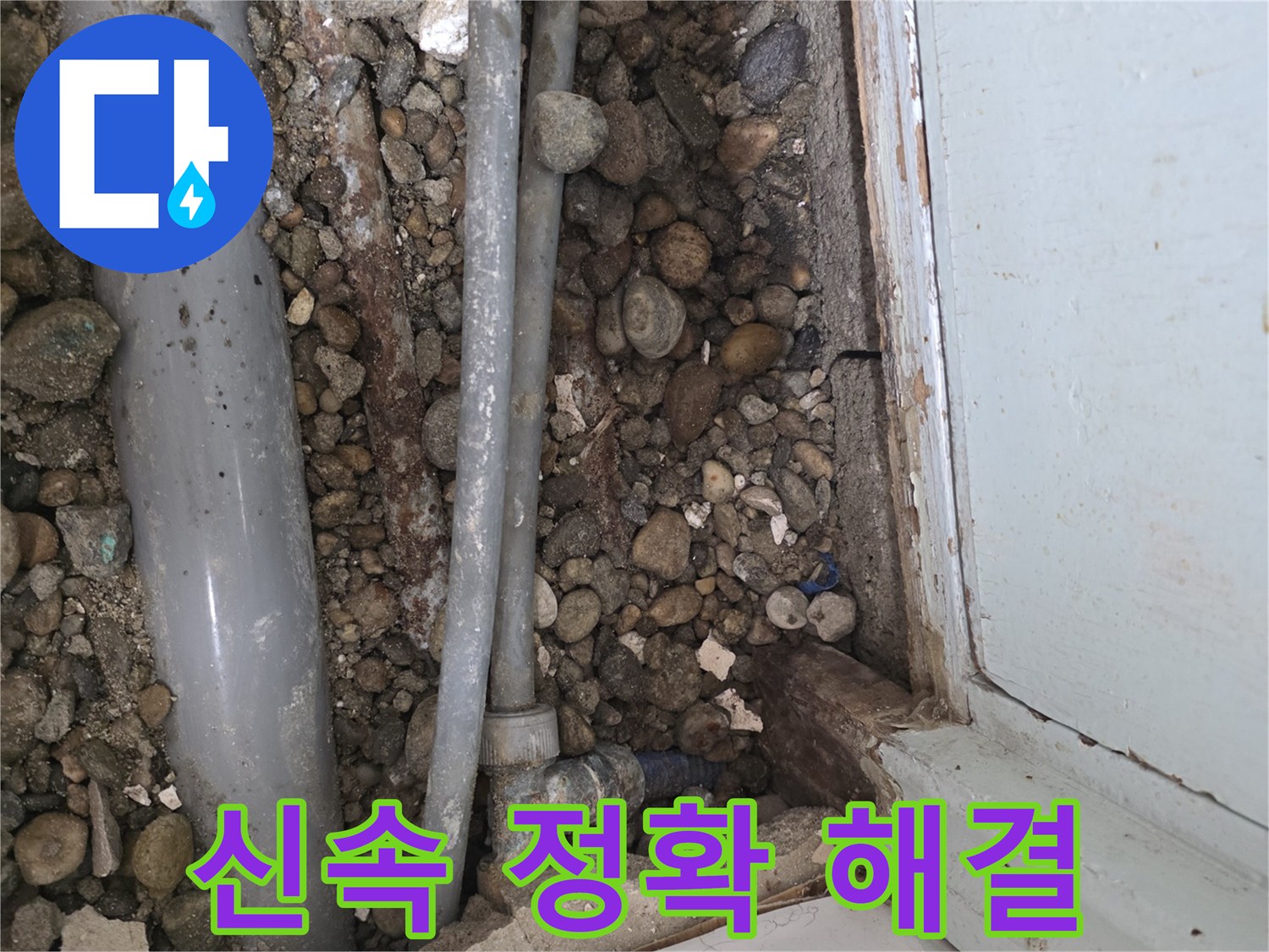 서초2동 누수 - 신속하고 정확하게 누수 문제 해결