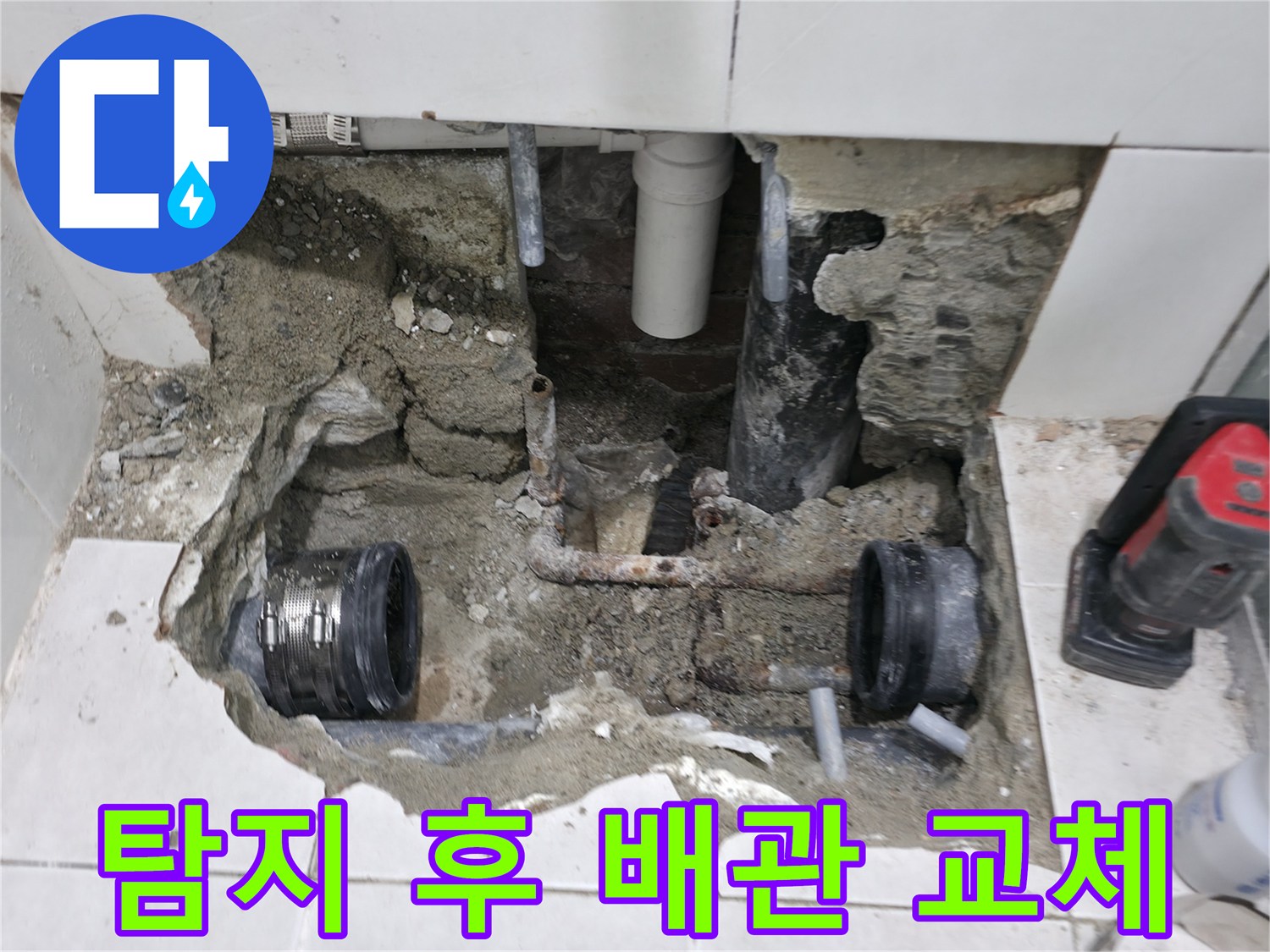서초2동 누수 - 욕실 배관 누수, 신속한 탐지와 정확한 교체 작업 - 문제 해결 완료!