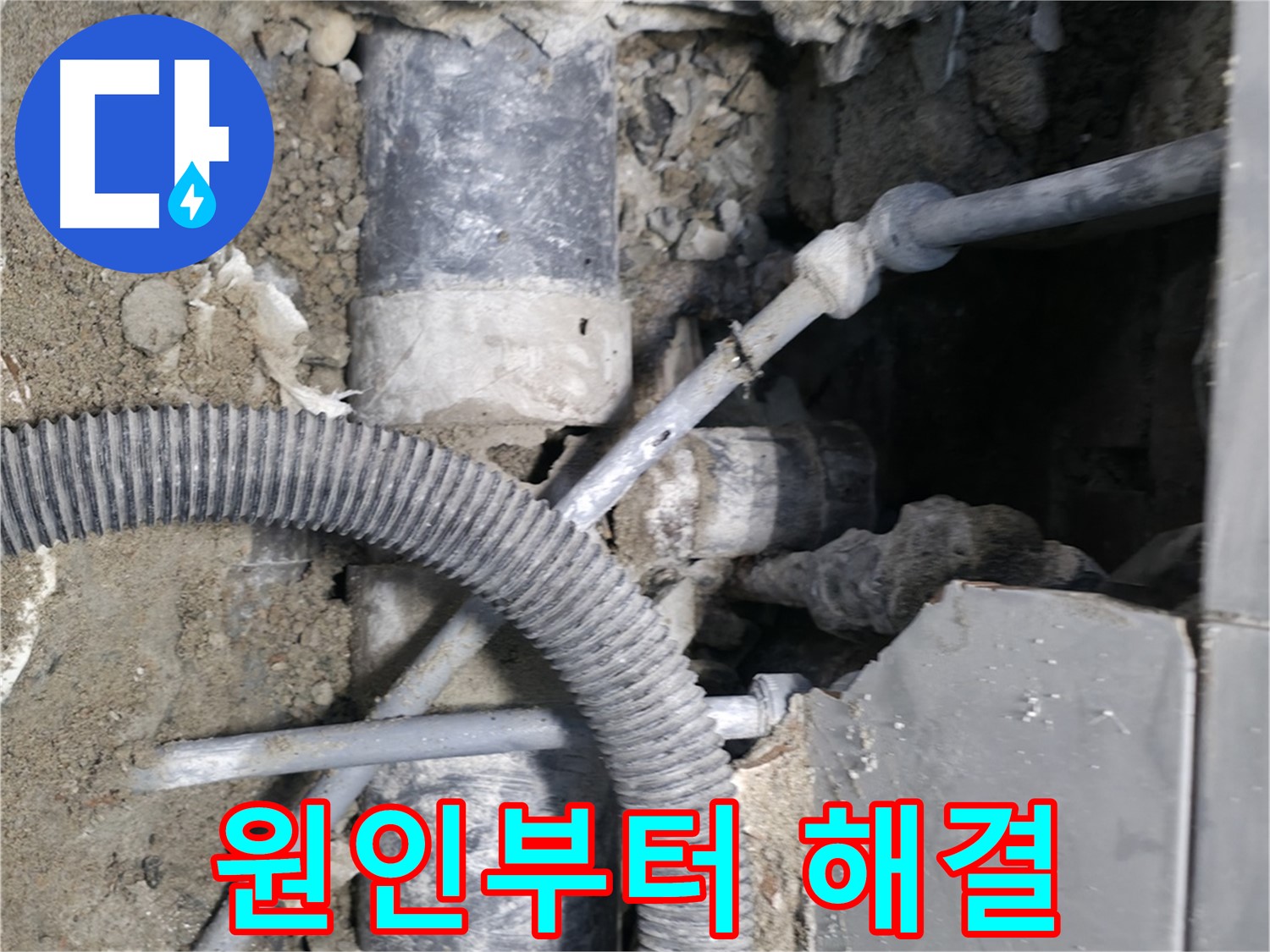 서초2동 - 누수 원인 분석부터 완벽한 해결까지 책임지는 누수 전문가