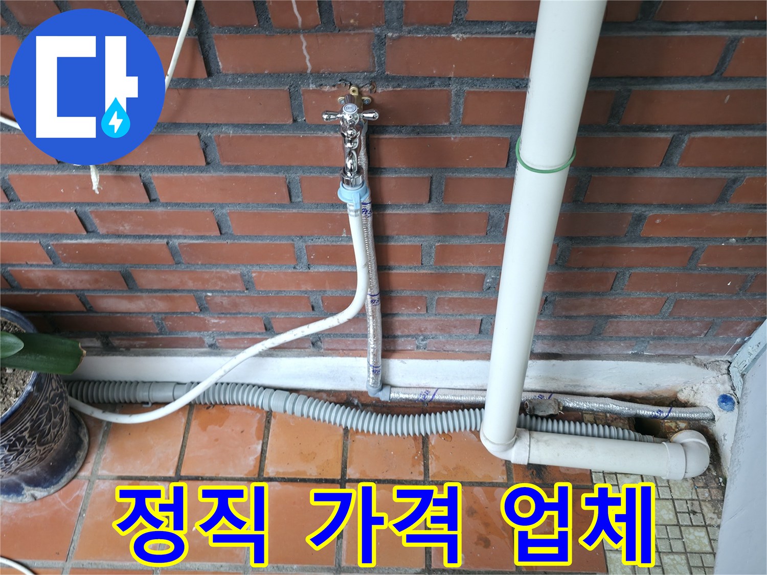 서초2동 누수 - 정직한 가격으로 믿을 수 있는 누수 업체를 찾으신다면 저희에게 문의하세요.