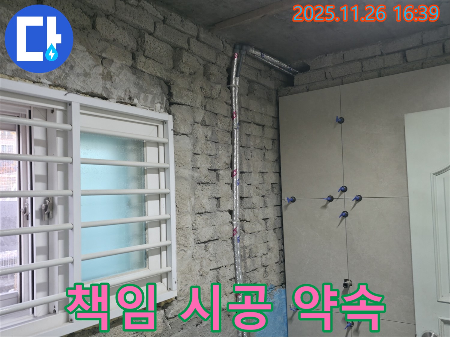 서초2동 누수 - 책임 시공으로 완벽하게 누수 해결 - 서초 누수 전문가