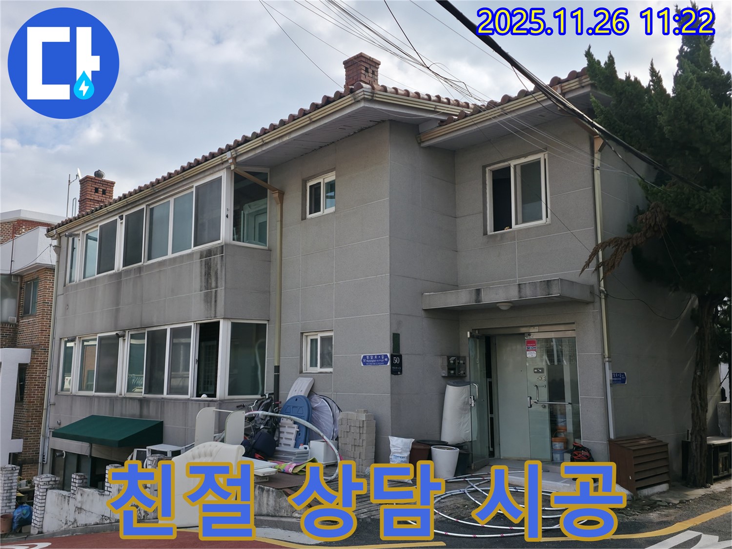 서초2동 누수 - 친절한 상담과 꼼꼼한 시공으로 고객님의 만족을 위해 최선을 다합니다.