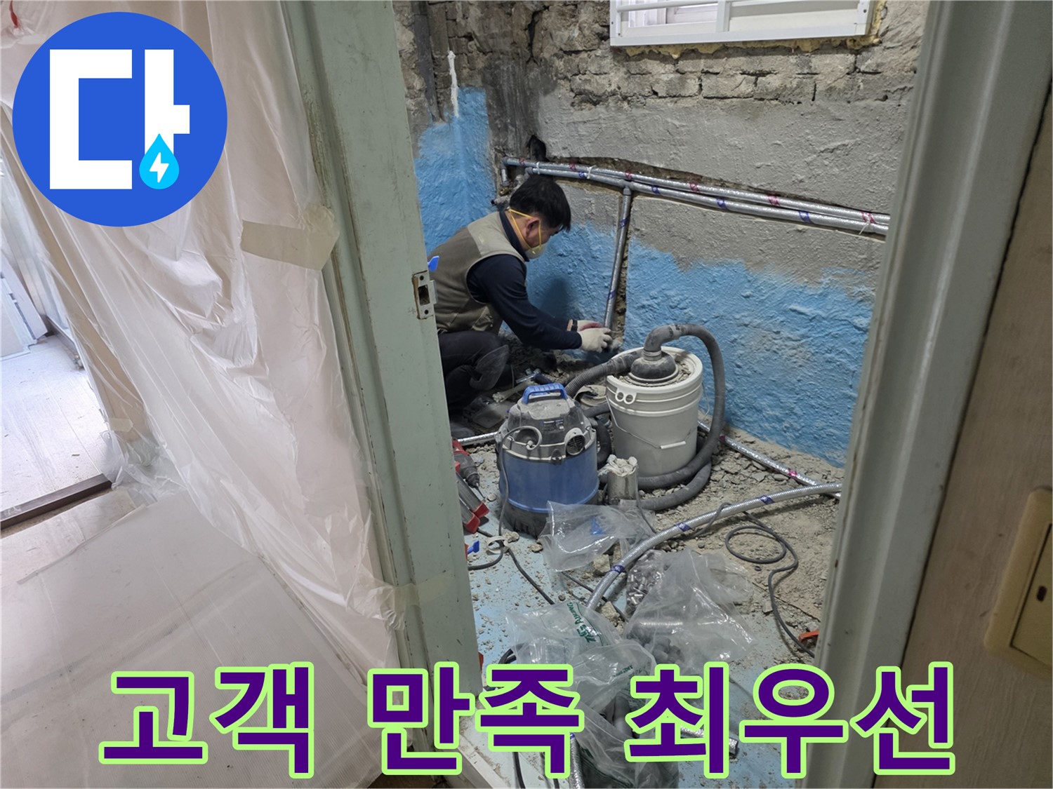서초구 서초동 누수 - 합리적인 견적으로 고객님의 부담을 덜어드립니다.